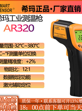 希玛AR320/AS530/AS590/AR320+红外测温仪红外线测温仪测温枪