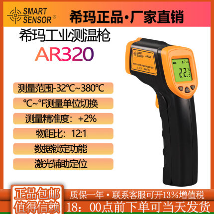 希玛AR320/AS530/AS590/AR320+红外测温仪红外线测温仪测温枪