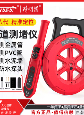 精明鼠NF-5115/5120/5130/5140管道探测仪高精测堵器管道测堵仪
