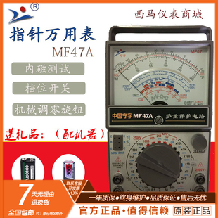 中国宁宇南京MF47 指针万用表机械万能表耐用高精度