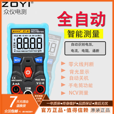 ZOYI电测ZT-S1全自动数字万用表数显万能表无需换档智能防烧