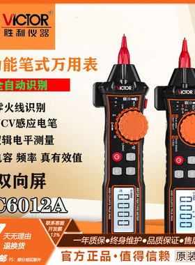 胜利VC6012A/B袖珍型高精度数显笔式万用表电工数字多用表tc