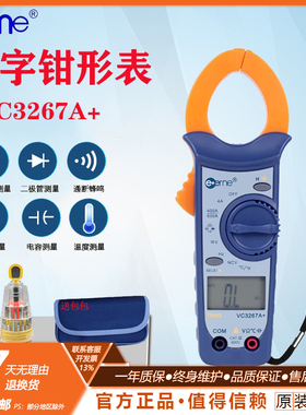 仪通伊万VC3267A+ 维修空调专用数字钳形表 制冷专用钳表 电流表