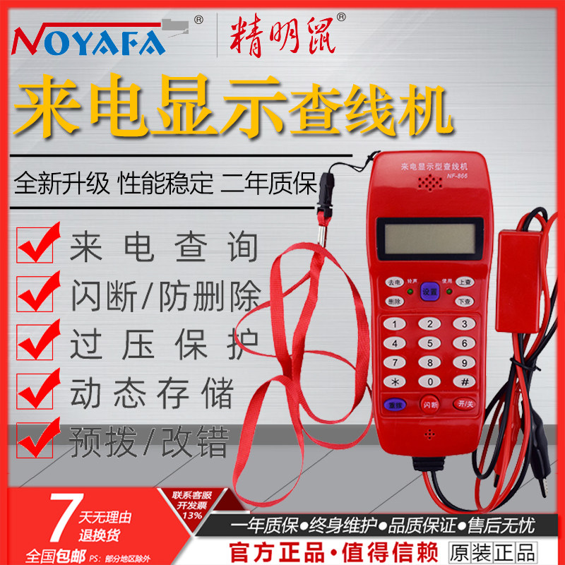 包邮精明鼠NF-866查线电话机测试器测线电话机测试线路电话多插头