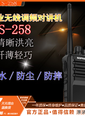 索菲S258大功率对讲器手持机迷你户外机民用大机8W自驾游对讲机