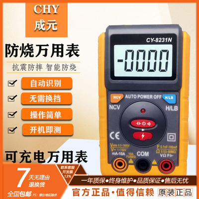 CY-8231N高精度防烧数显万用表