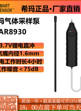 希玛气体采样泵AR8930/适用于ST8900/ST8990丶AS8900丶AR8900S