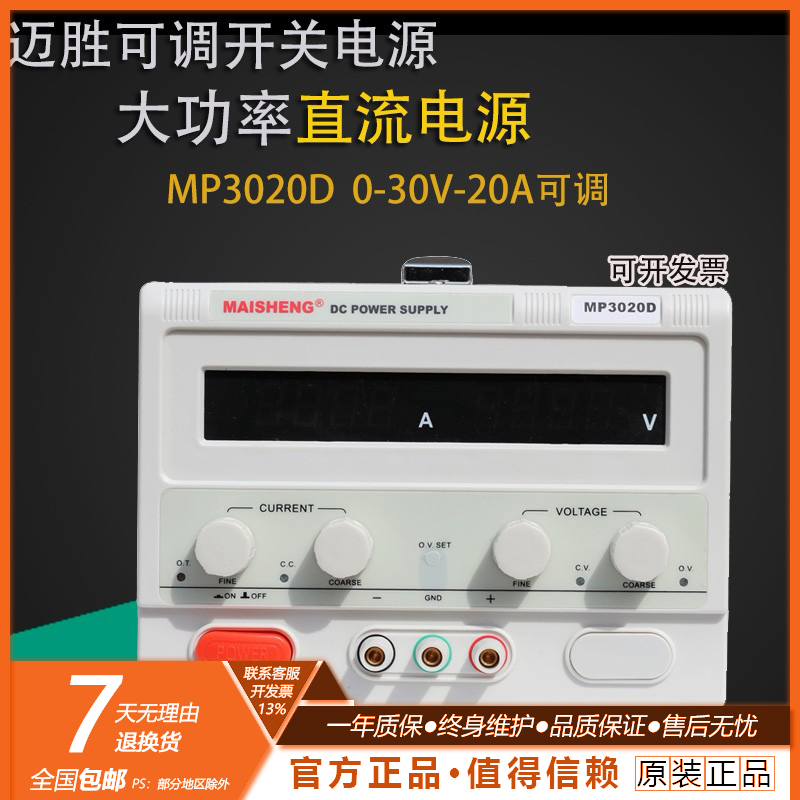 数显直流电源0-30V30A20A10A可调直流稳压电源MP3020D3030D3010D