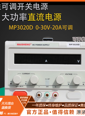 数显直流电源0-30V30A20A10A可调直流稳压电源MP3020D3030D3010D