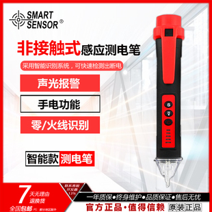 希玛 ST100测电笔电工专用多功能感应家用线路检测智能电笔查断点