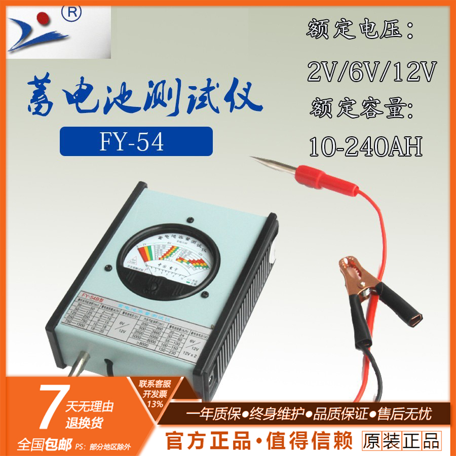 南京电表厂FY54指针蓄电池测试仪