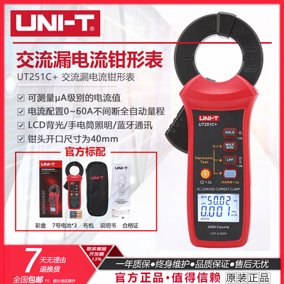 优利德UT251C+高精度漏电流钳形表数字交流电流表钳型钳流表谐波