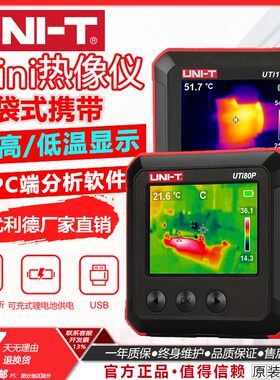 UNI－T/优利德红外线热像仪UTi80