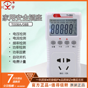 南京天宇T08A08B家用插座功率计10A16A数显电量电压检测仪电表电