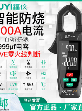 FY381钳形自动高精度万用表福仪