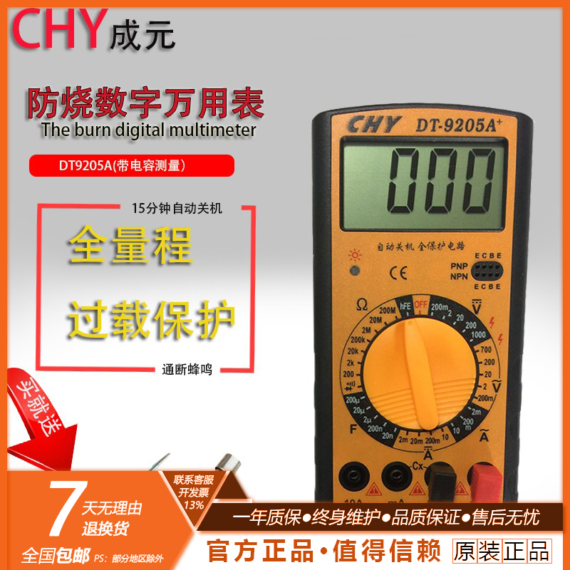 成元DT9205A数字测电容万用表