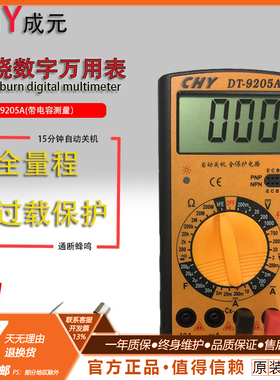 包邮/DT9205A/DT9205B/DT9505/890D数字万用表 测电容 自动关机