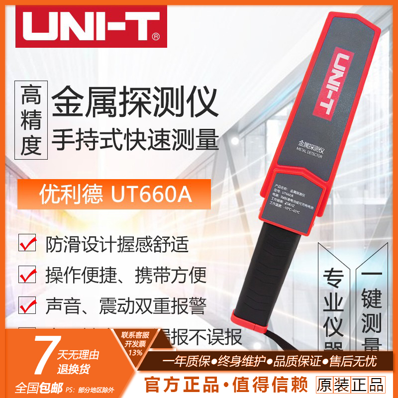 优利德UT660A手持式金属探测仪手机探测器高精度小型考场安检棒仪 五金/工具 金属探测器 原图主图