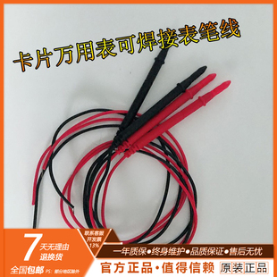 便携式 卡片型 袖珍型万用表表笔 焊接式表线表棒小表笔 笔记本式