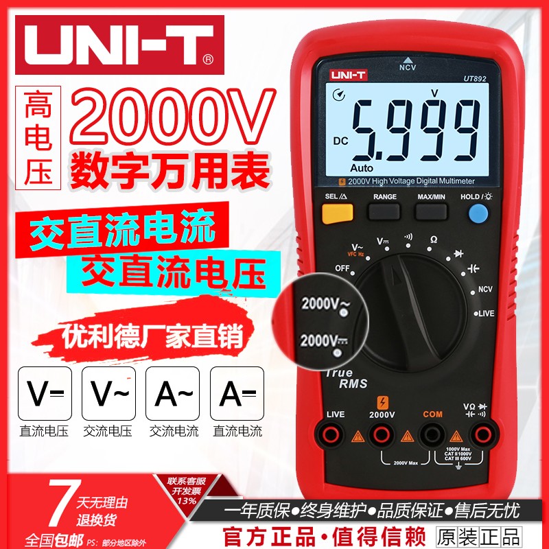 UNI－T/优利德数字万用表2000V