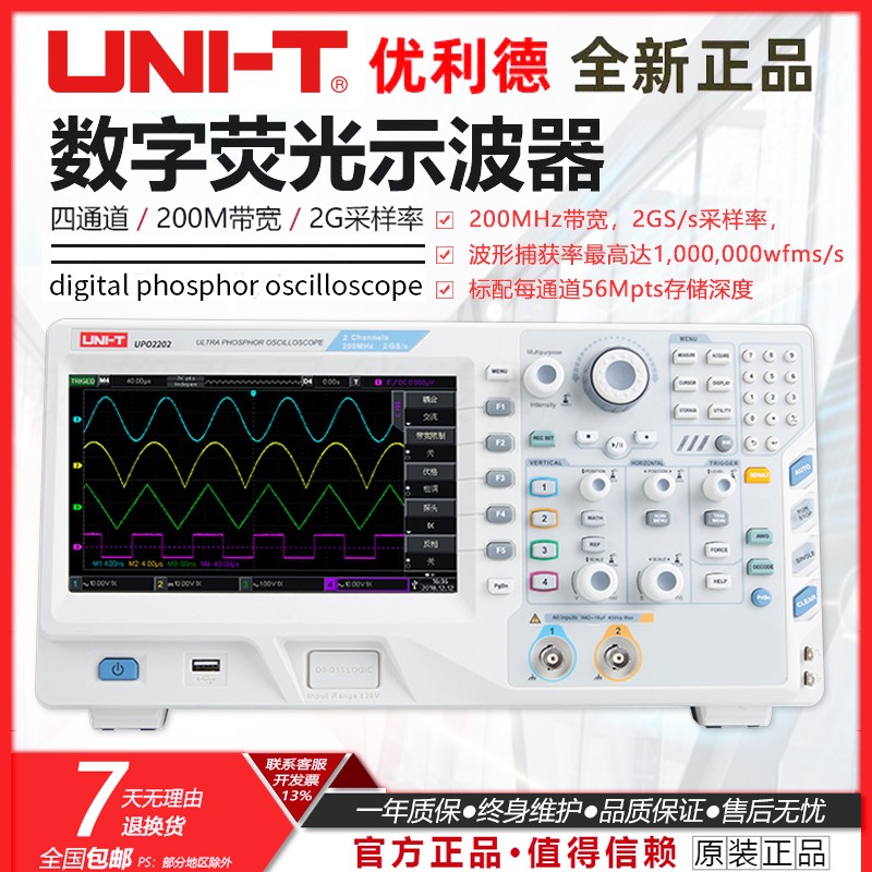 UNI－T/优利德数字荧光示波器