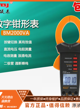 滨江防烧高精度电流表BM2000VA 2000V 2000A交流带浪涌钳形万用表