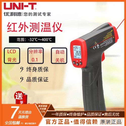 UT300S优利德红外线电子测温仪