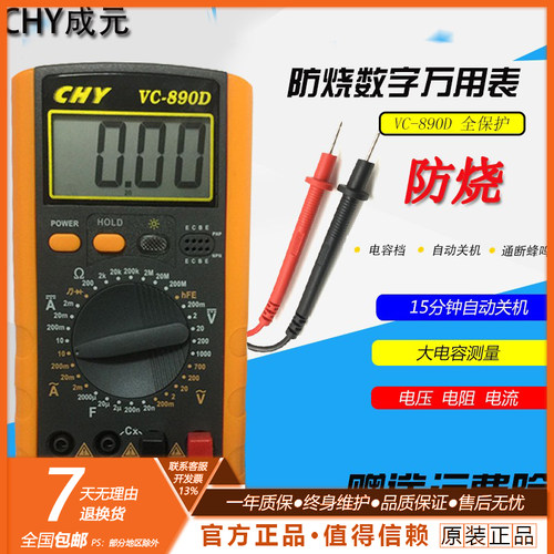 成元VC890D数字万用表