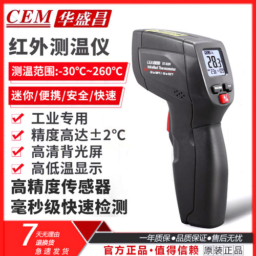 CEM华盛昌DT-810工业红外测温仪