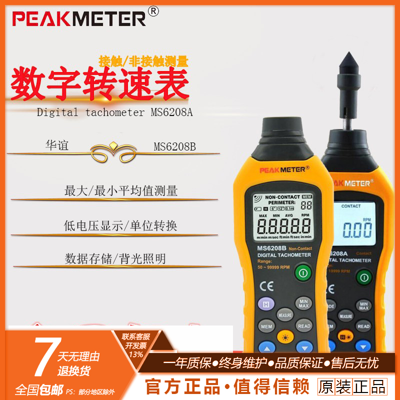 华谊PM6208B电机转速测量转速计