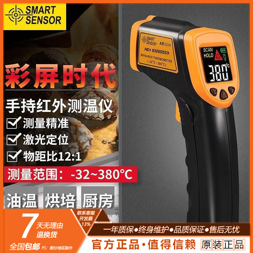 希玛香港高精度红外测温仪