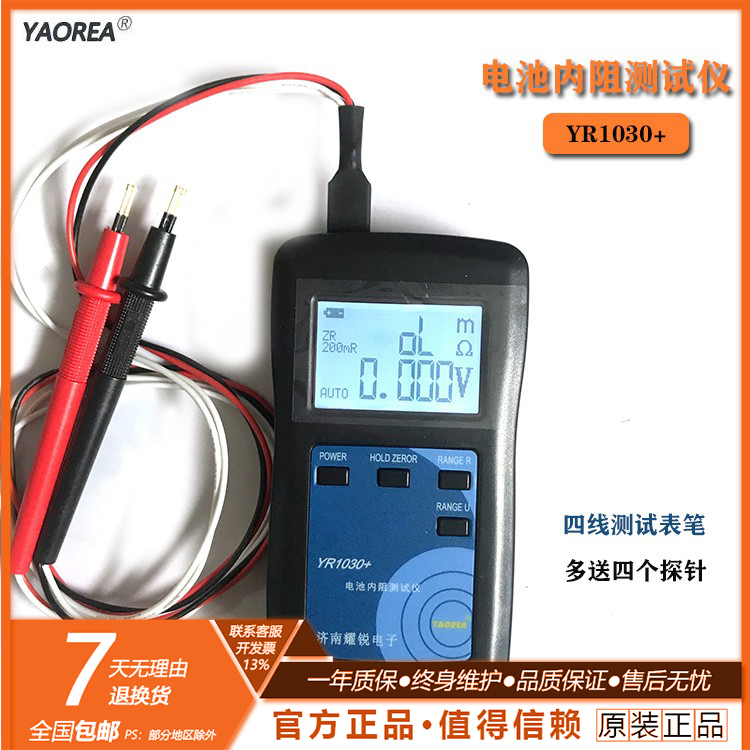 耀锐YR1030锂电池内阻测试仪