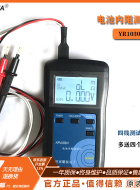 耀锐真四线锂电池内阻测试仪YR1030铅酸镍氢纽扣聚合物碱性