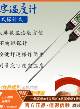 TP101厨房食品探针电子温度计