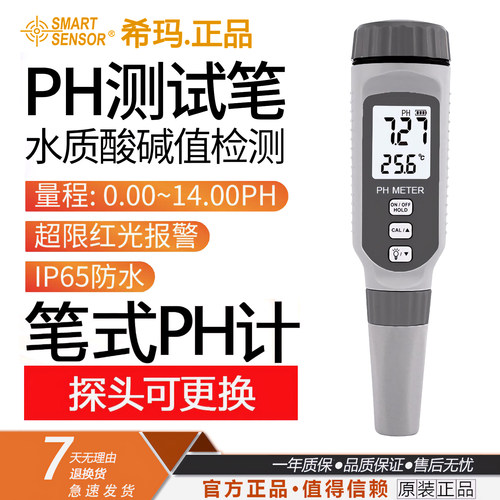希玛高精度便携PH计水族鱼缸