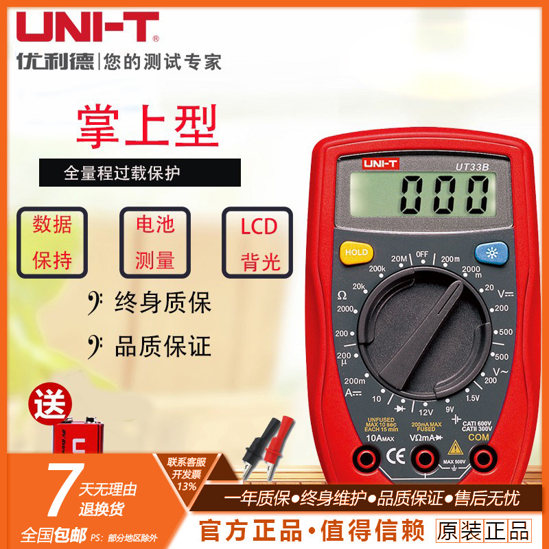 优利德ut33d高精度数字万用表全自动电工维修万能表笔线家用数显