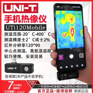 优利德UTi120Mobile手机红外热成像仪高清热像仪工业测温电力检测