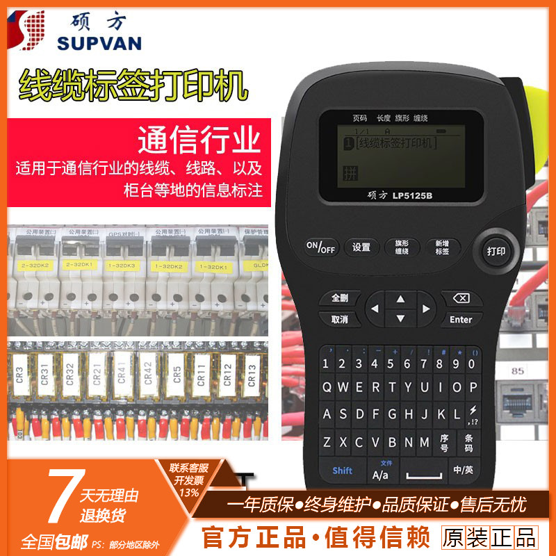 硕方不干胶线缆迷你标签打印机