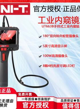 优利德UT663B工业内窥镜大屏高清摄像头可视管道汽车维修探测器