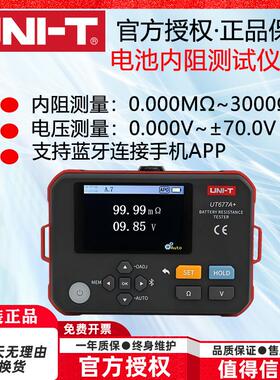 优利德UT677A+高精度电池内阻测试仪蓄电池锂电池内阻检测仪