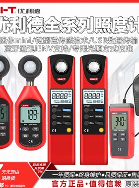 优利德UT381/382/383BT/383S数字式照度计高精度亮度计微光检测仪