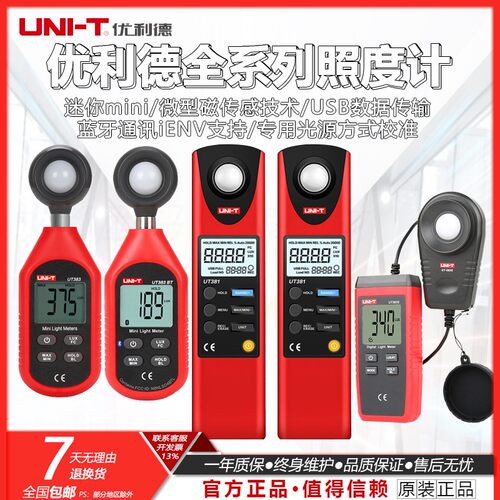 UNI－T/优利德数字式照度计