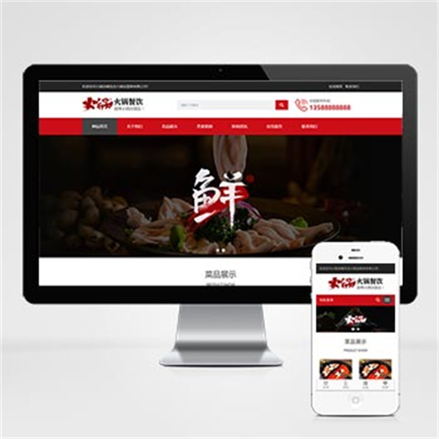 pbootcms模板餐饮小吃火设计素材/源文件