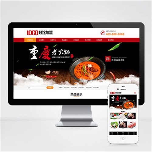 pbootcms模板红色火锅加盟网站餐饮美食网站源码