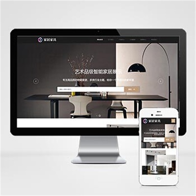 pbootcms模板响应式家居建材类网站HTML5办公家具桌椅类网站源码