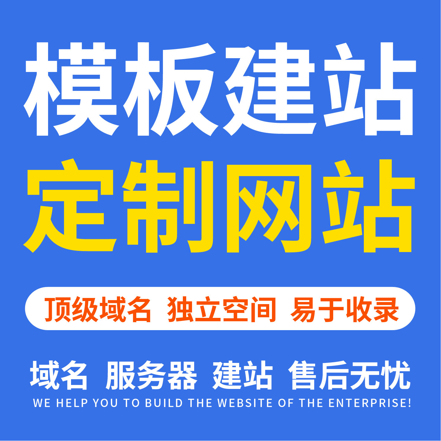 模板网站搭建外贸网站修改建设制作设计搭建手机网页公司企业官网图片