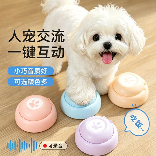狗狗说话按钮宠物人宠交流按键发声器猫按铃玩具用品训练神器比熊