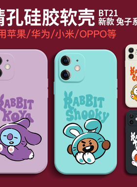 田金泰亨正泰CP同款适用于iPhone13pro华为苹果14小米viv定制oppo小米手机壳BT21防弹少年团硅胶防摔软壳