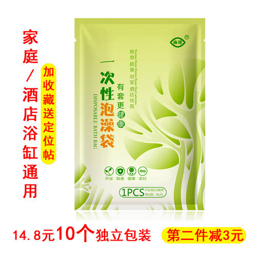 10个加厚一次性泡澡袋家庭酒店浴缸膜一次性浴缸膜木桶袋浴缸套 - 封面