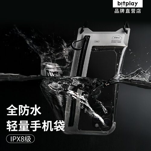 bitplay手机防水包AquaSeal